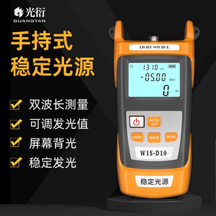 光纤光源 稳定光源光功率发射光源 GUANGYAN 激光光源手持式