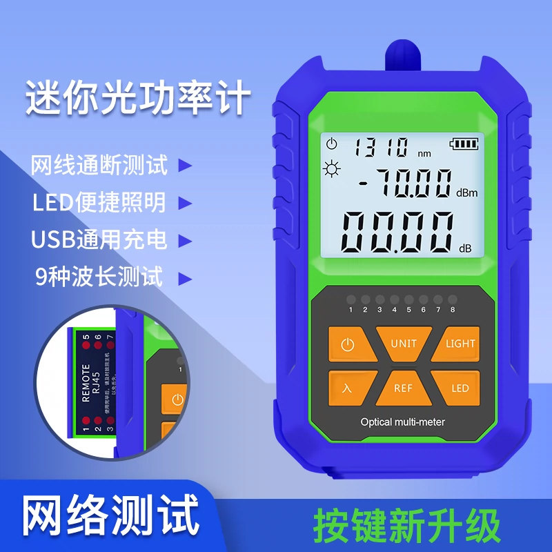 高精度光功率计迷你正品光纤测试仪光衰测试终身质保充电款电池款 电信移动联通广电通用