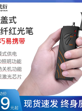 GUANGYAN 光纤10公里15公里红光笔 15MW通光笔 FTTH光纤测试笔 红光源20公里30公里光纤打光检测笔