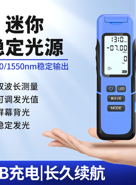 光衍/GUANGYAN 手持式稳定光源光功率发射光源光纤光源稳定光源光纤线路衰减误差检测电信移动联通安防监控