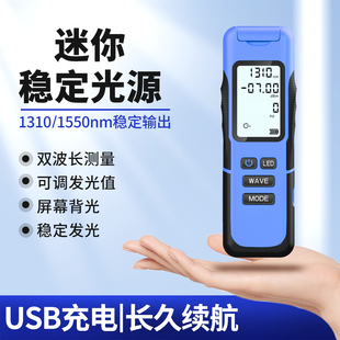 稳定光源光功率发射光源光纤光源稳定光源光纤线路衰减误差检测电信移动联通安防监控 手持式 光衍 GUANGYAN