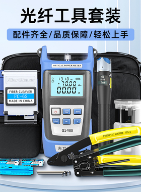 光衍光纤冷接工具套装光缆皮线工具箱光纤入户维修工具包光功率计红光笔光纤切割刀冷接皮线三口米勒钳开剥器