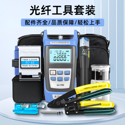 光衍光纤冷接工具套装光缆皮线工具箱光纤入户维修工具包光功率计红光笔光纤切割刀冷接皮线三口米勒钳开剥器
