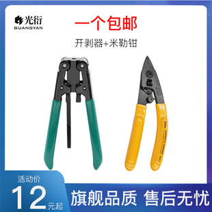 皮线开剥器弥勒钳 3高品质剥纤钳熔接机配套冷接工具套装 GUANGYAN 米勒钳三口光纤剥线钳CFS