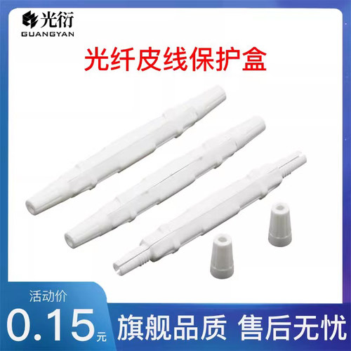 光缆皮线保护热缩管熔接圆形