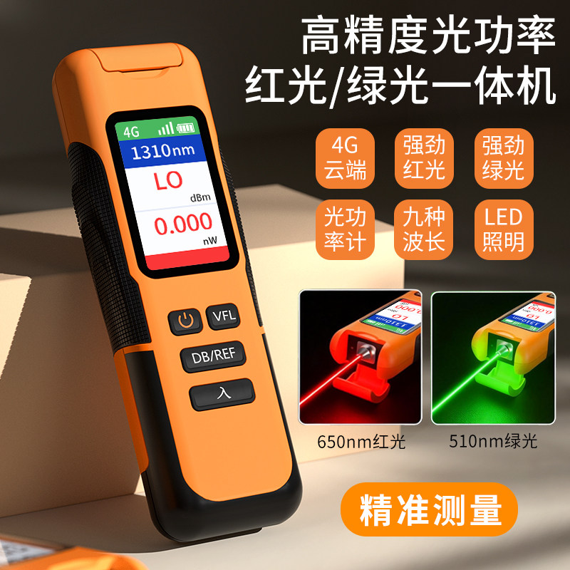 光衍GUANGYAN/4G远程款光功率计彩屏绿光红光一体机光纤红光笔充电式红光测试仪光纤收光器光源光工功率计