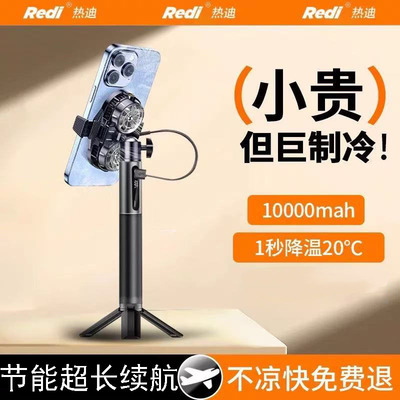 手机散热器手持散热户外直播支架行走降温神器移动直播走播半导体制冷电池支架二合一全套户外双核静音双机位