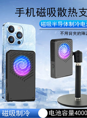 热迪手机充电散热器带电池充电款