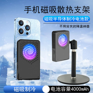 手机散热器带电池磁吸适用于苹果12-17手机制冷半导体降温神器游戏直播iPhone专用冷却无线散热器充电款支架