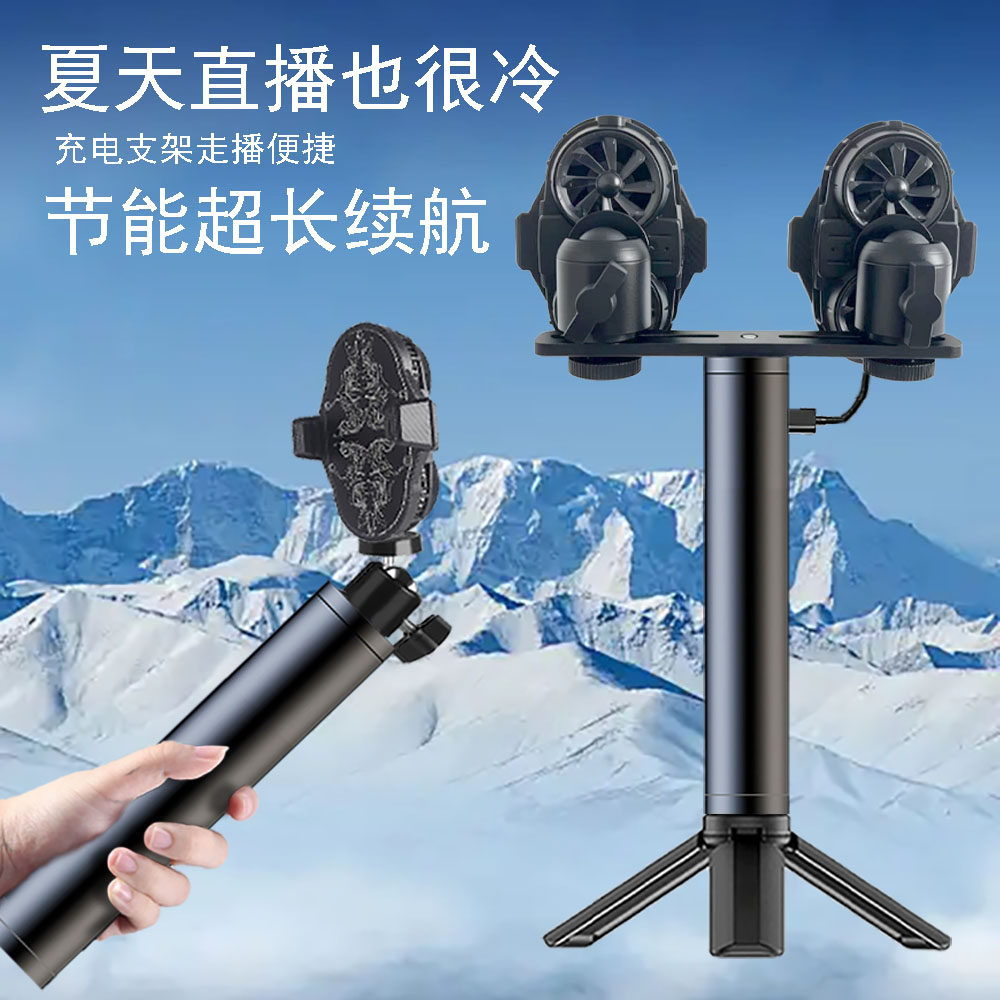 手机散热器手持散热户外直播支架双机位行走降温神器移动走播半导体制冷电池支架二合一全套户外双核静音