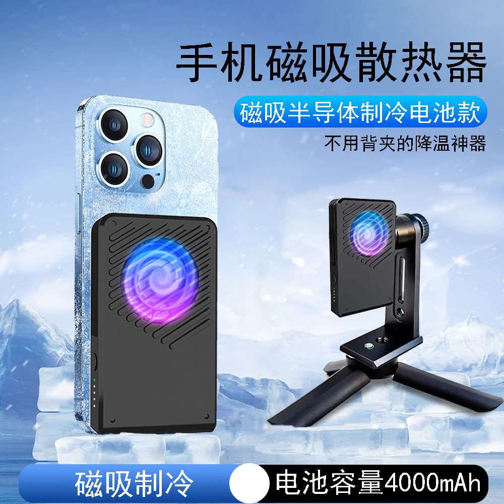 热迪手机充电散热器带电池充电款