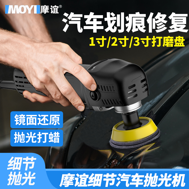 汽车RO同心抛光机手持平面打磨机3寸细节玻璃划痕镜面修复直心机