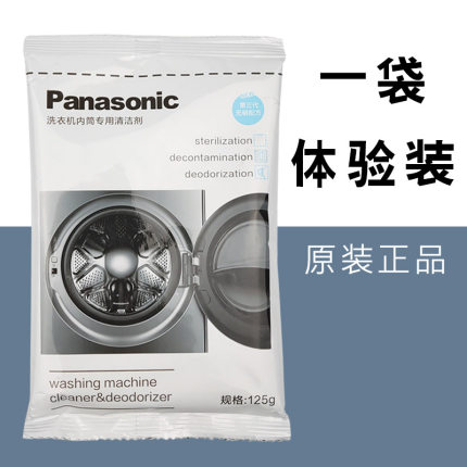 西门子松下牌博世洗衣机滚筒内筒专用清洗剂清洁剂消毒杀菌除垢剂
