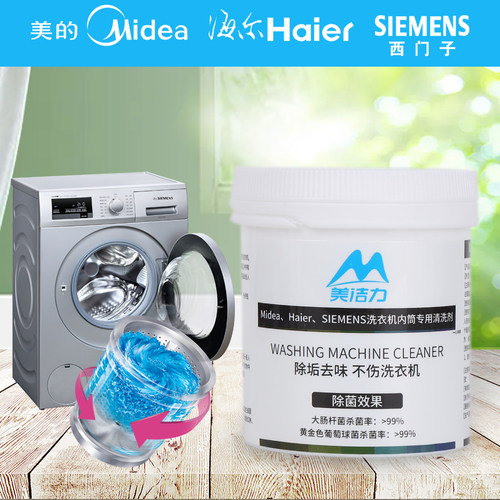 美洁力洗衣机清洗剂内筒杀菌除垢