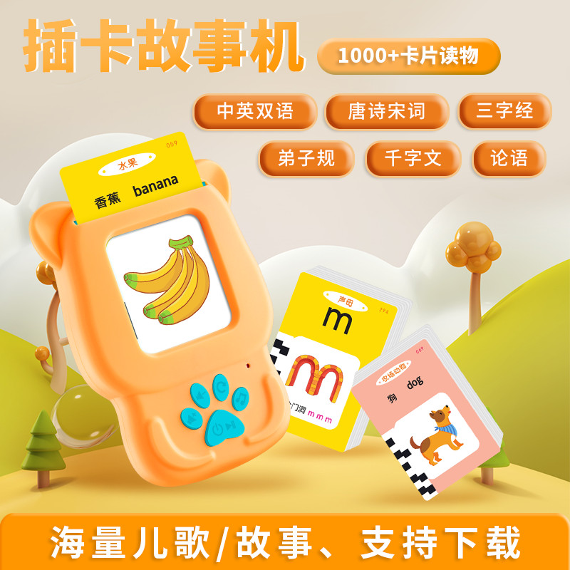 幼儿童古唐诗三百首插卡片早教学习机国学经典听读故事机益智玩具