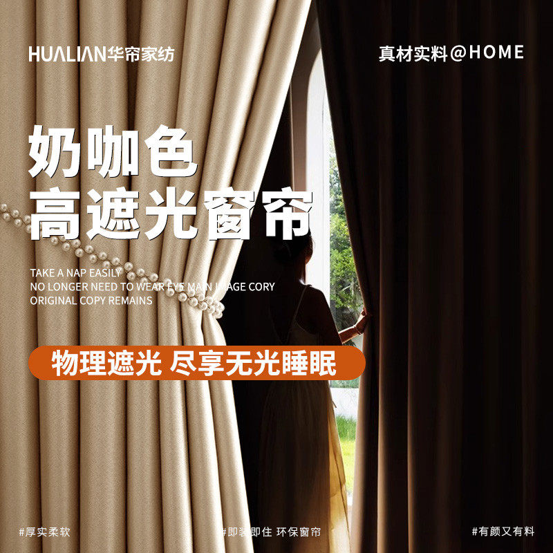 加厚奶茶咖窗帘卧室遮光