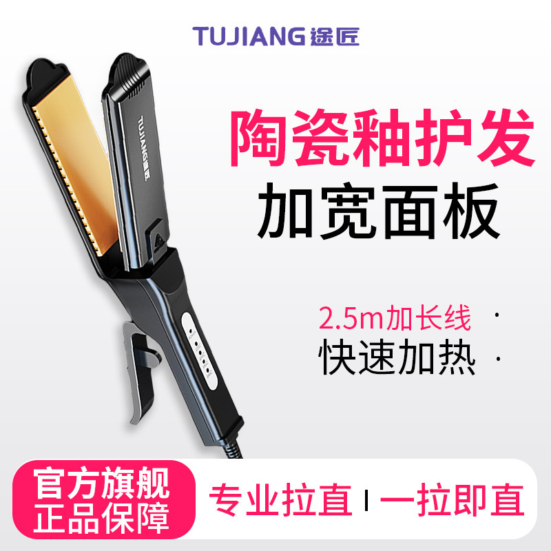 拉直夹板直卷两用家用理