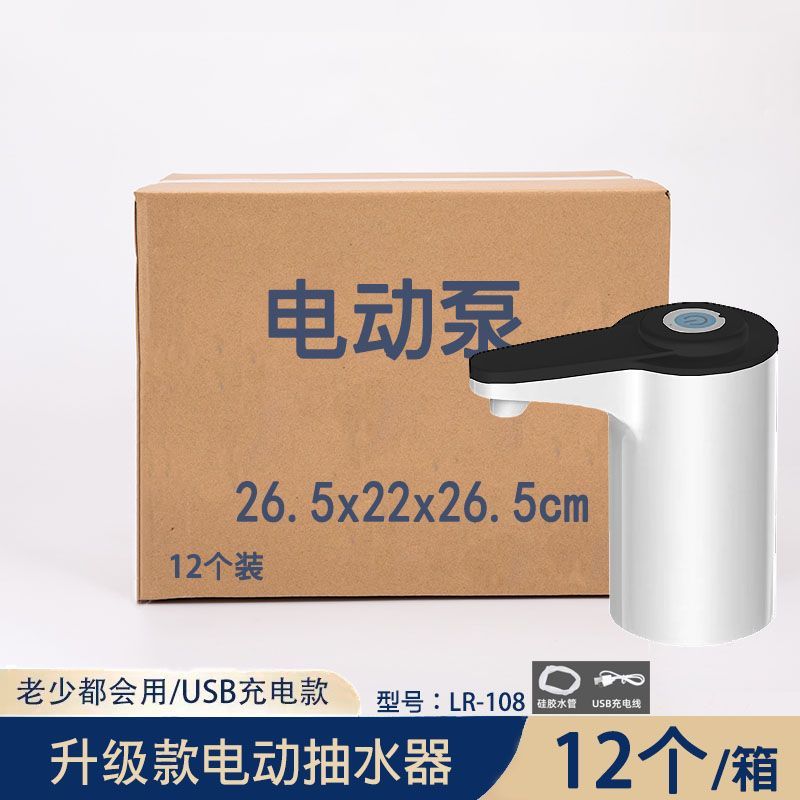 电动抽水器充电式泵自动