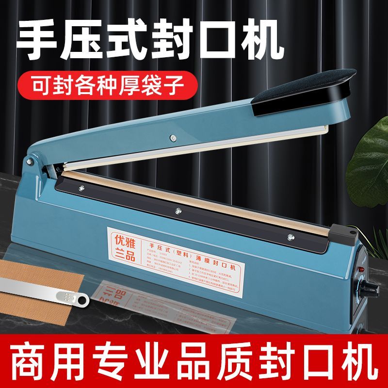 手压式封口机小型家用商