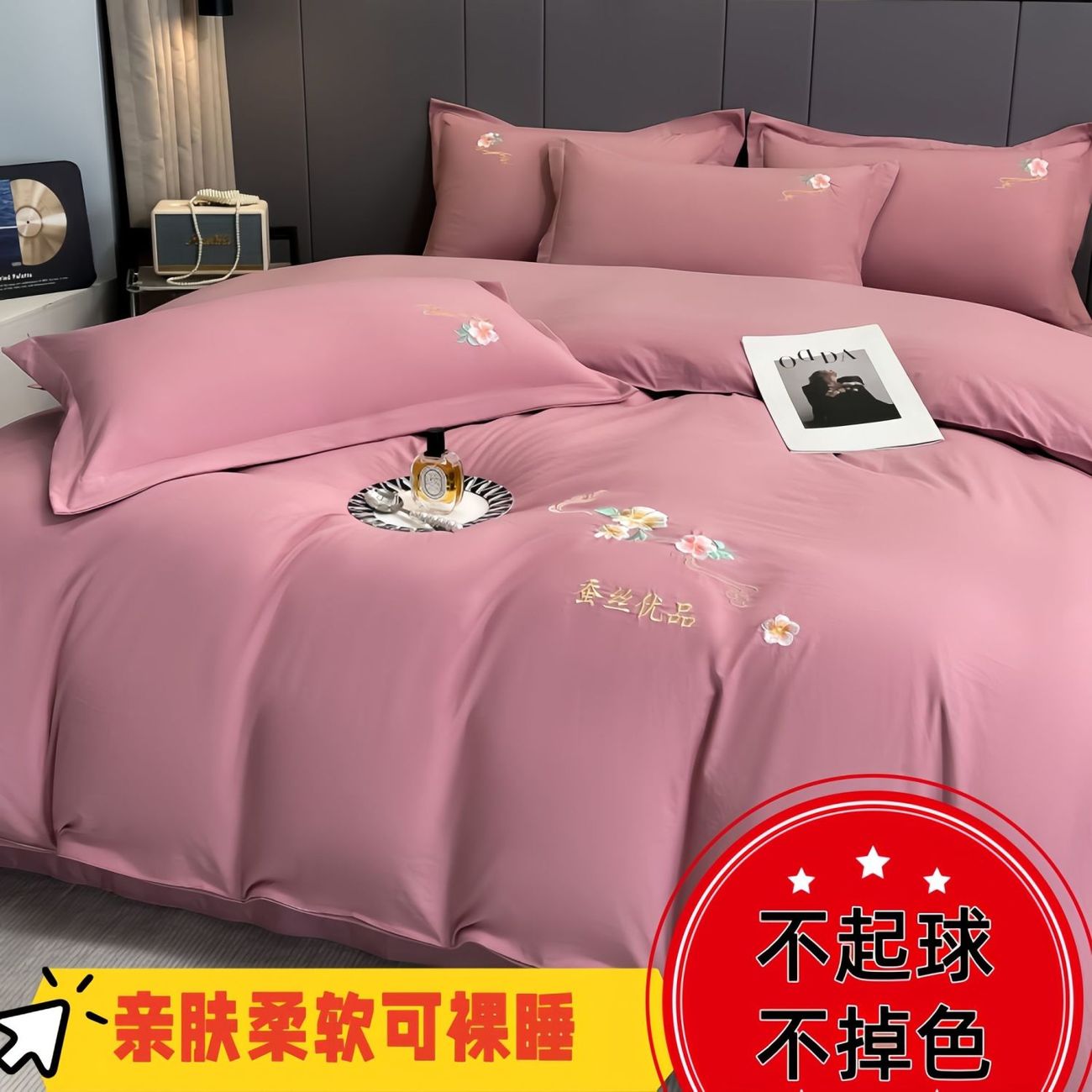四件套刺绣纯色轻奢简约