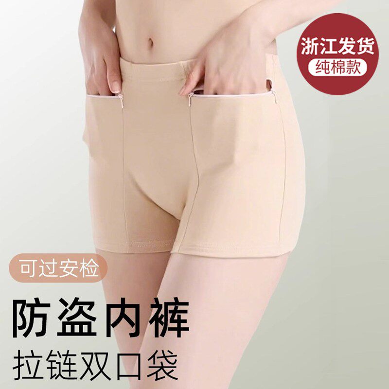 欧洲旅游防盗内裤女士纯棉高腰带兜防偷短裤带拉链口袋大码安全裤