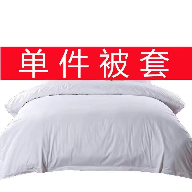 宾馆单件被套单买酒店床