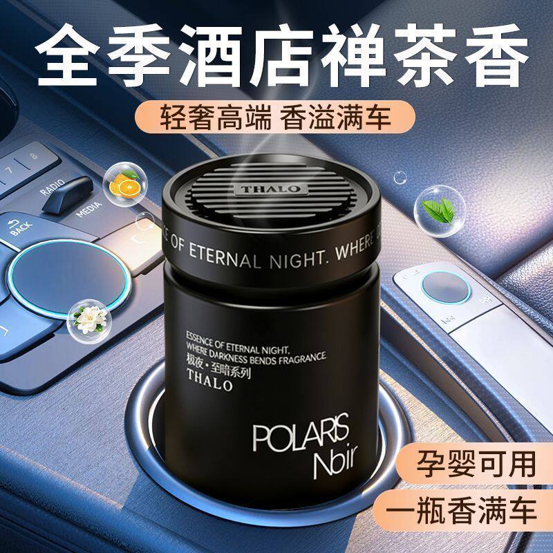 车载香薰香熏固体香膏淡