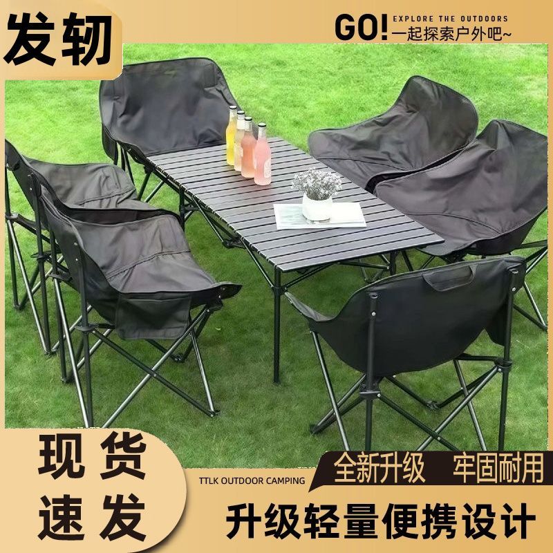 户外桌椅套装月亮椅折叠
