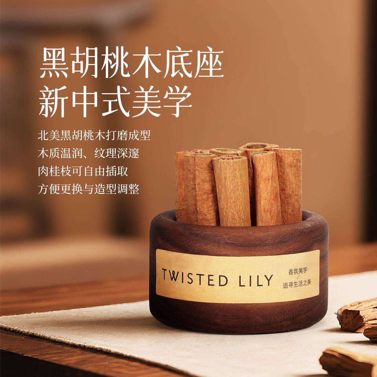 twistedly肉桂生财扩香