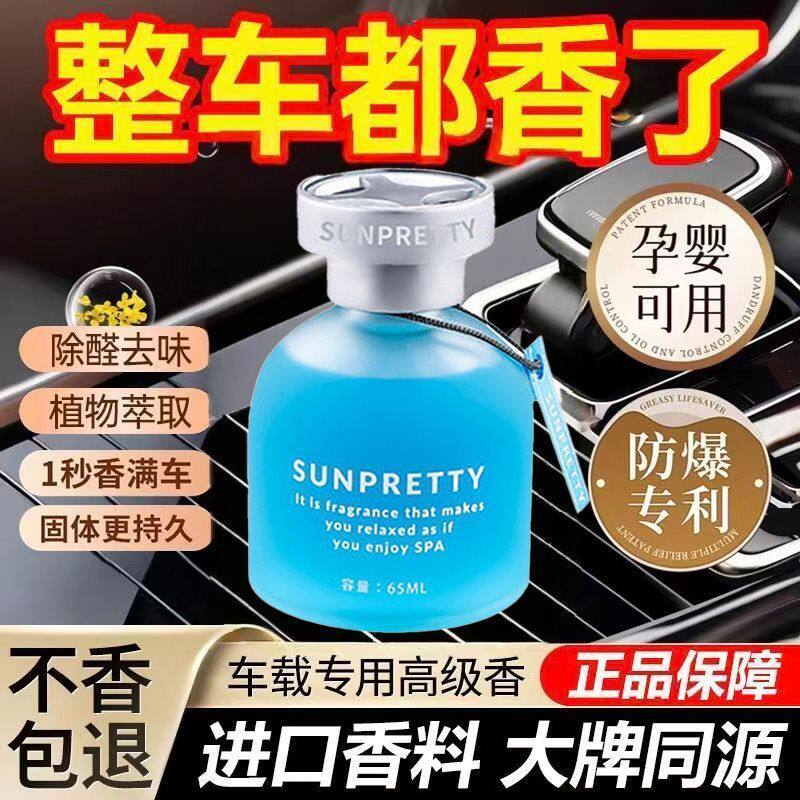 车载香薰新款车内香水持