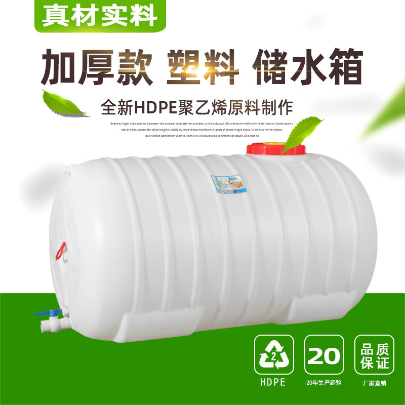 特厚卧式储水桶加厚大容