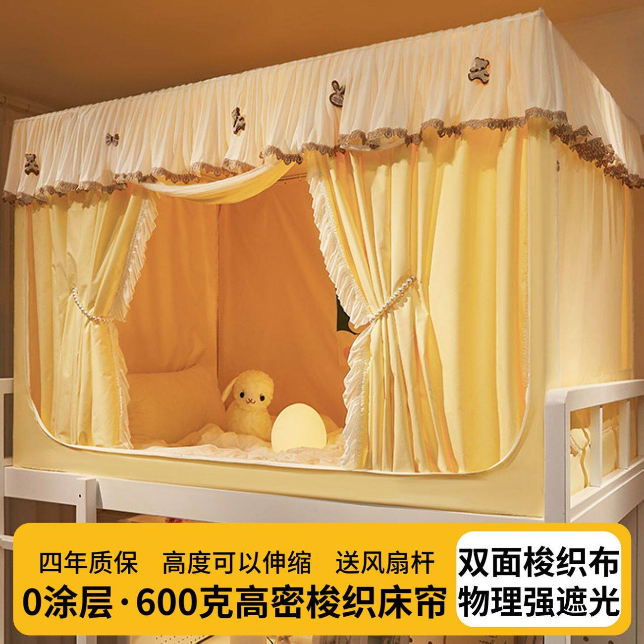 公主风强遮光大学生专用宿舍