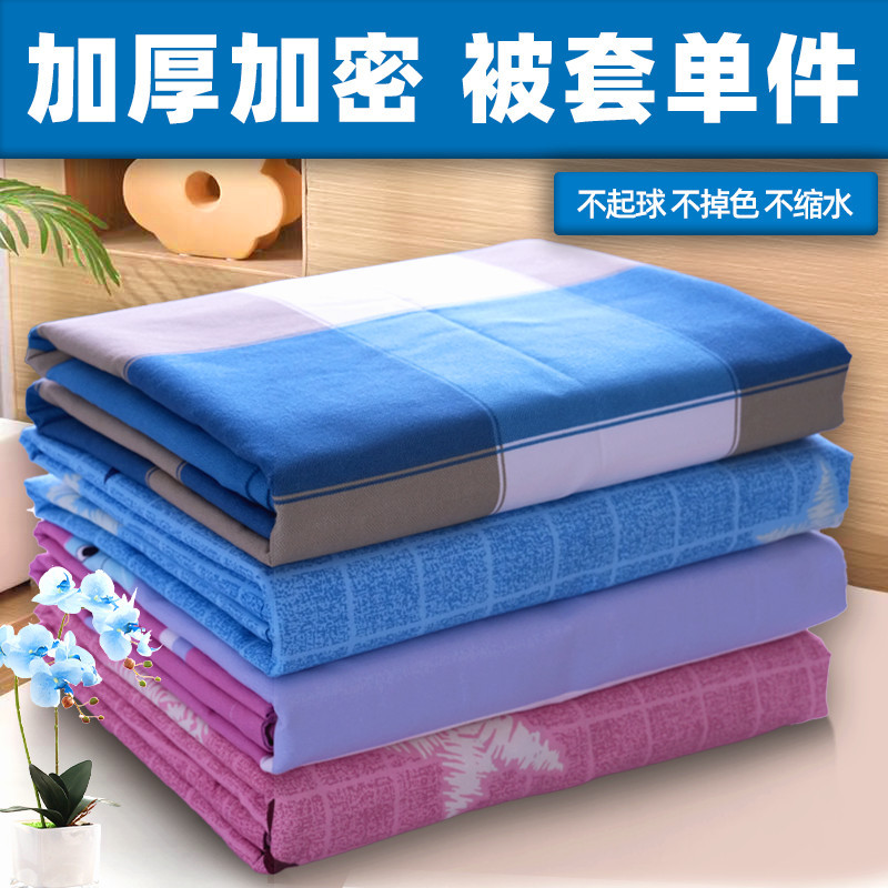 100%磨毛纯单件被套150x2