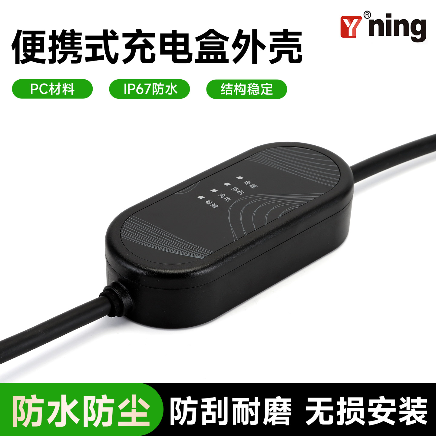 新能源汽车/电车便携式充电外壳带指示灯适用国标欧标