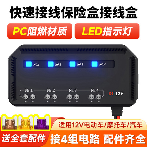 易宁12V电瓶保险盒取电器