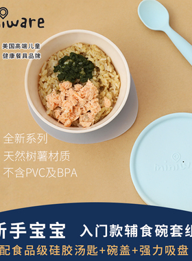 美国miniware宝宝辅食碗初生婴儿餐具吸盘防摔碗训练饭碗勺子套装