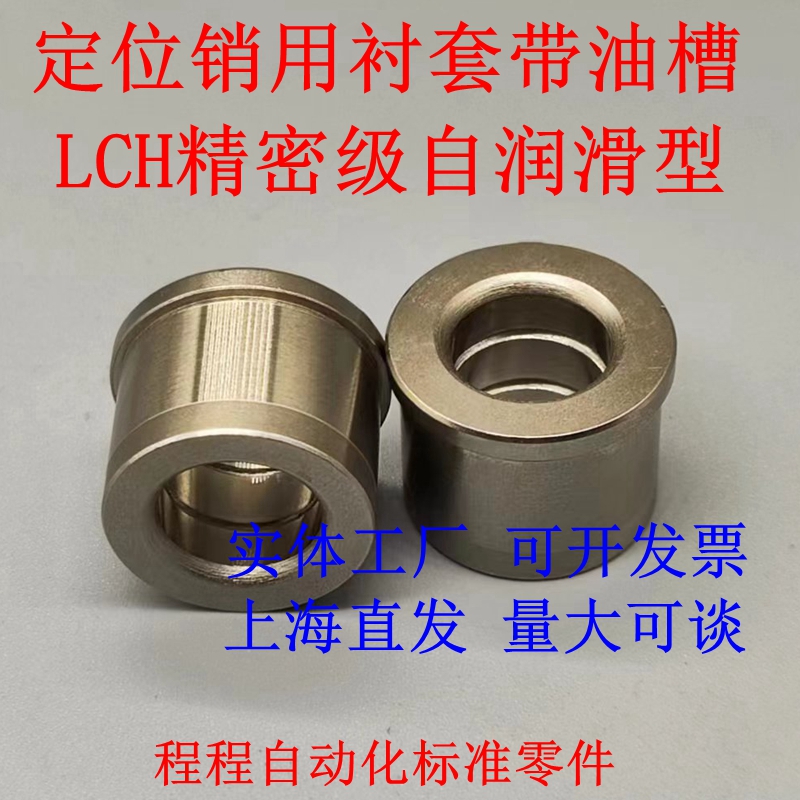夹具衬套  LCH 6 8 10 12 13 15 16 20 25带油槽 肩型标准型 钢套