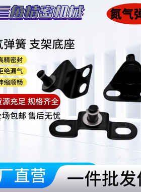GSSB GSHB FHJ21 FHJ22-6A 8A 8B 8C 8D 8E 8F气弹簧支架底座