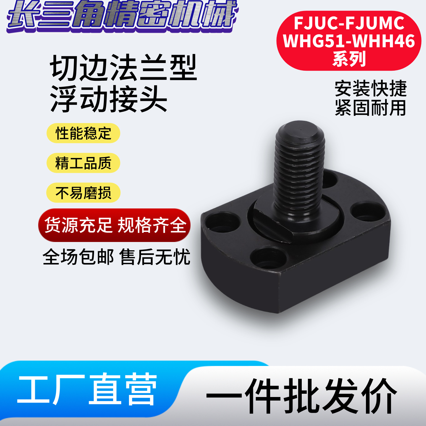 FJUC内螺纹型浮动接头两面平法兰浮动接头WHG51内螺纹紧凑型