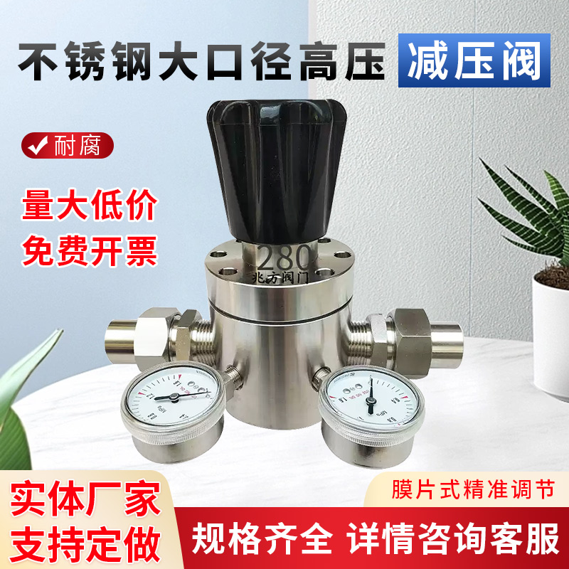 316不锈钢减压阀大口径大流量气体管道调压阀油水标准流量减压器
