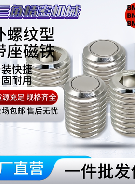 带座磁铁 BMK71 BMK72 BMK81-M6-M8-M10-12-16-20-L8-12-14-15-20