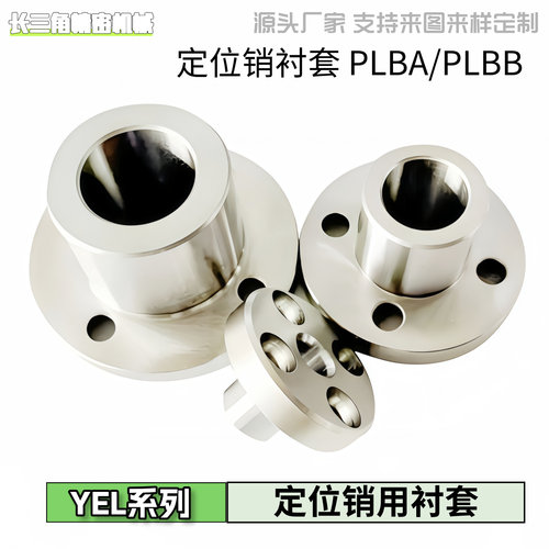 定位销衬套 PLBA/PLBB-D5 6 8 10 12 13 15 16 20 25-L8 10 12 16