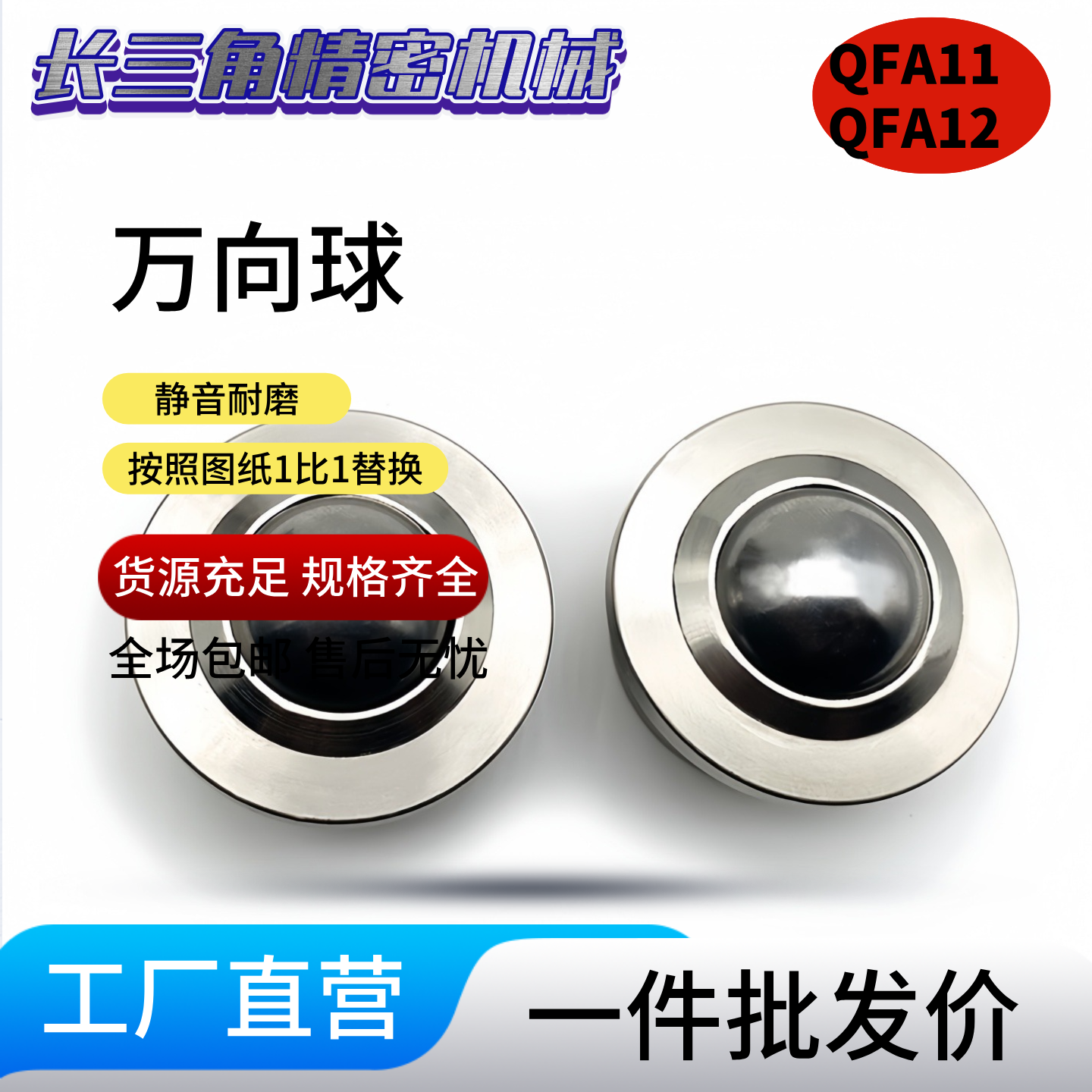 万向球QFA01 QFA02-12-15-22-25-30-38-45-60滚珠轴承牛眼滚轮