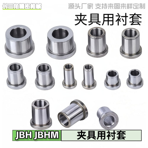 夹具衬套JBH JBHM4 5 6 8 10 12 15 16 20 25 YKY01-d4 5 6 8 10