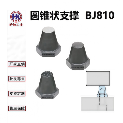 支撑  圆锥状支撑  BJ810