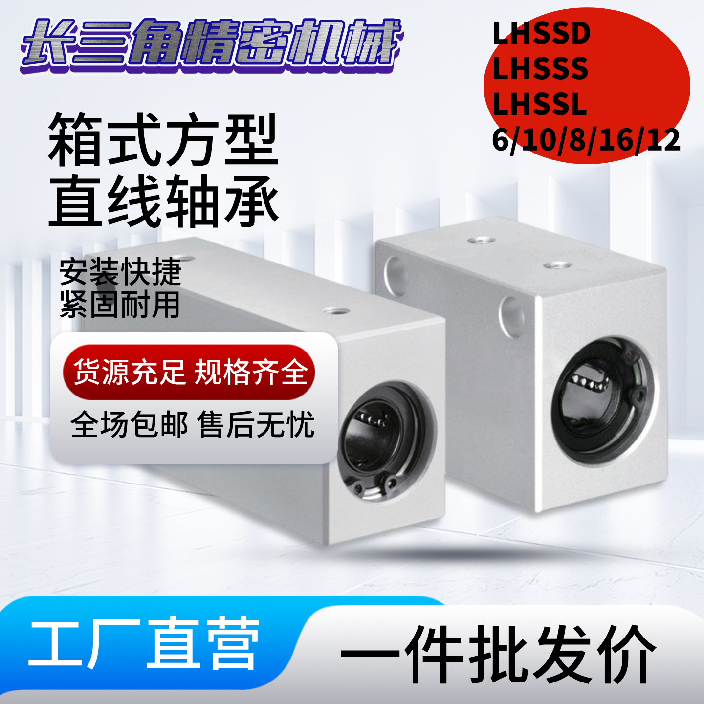 中型 中长型 加长型直线轴承组座LHSSD LHSSS LHSSL6/10/8/16/12