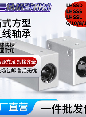 中型 中长型 加长型直线轴承组座LHSSD LHSSS LHSSL6/10/8/16/12