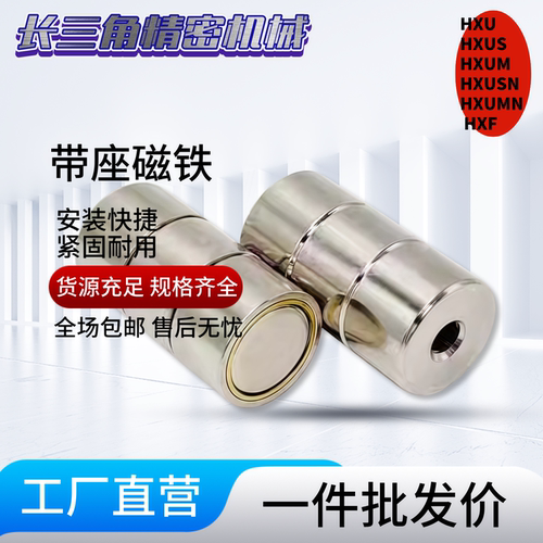 带座磁铁HXU HXUS HXUM HXUSN HXUMN HXF 4 5 6 8 10 13 16 20 25