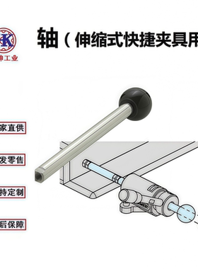 轴  伸缩轴式快捷夹具用  适用于卧式 立式  楔形 夹具  QLRCS