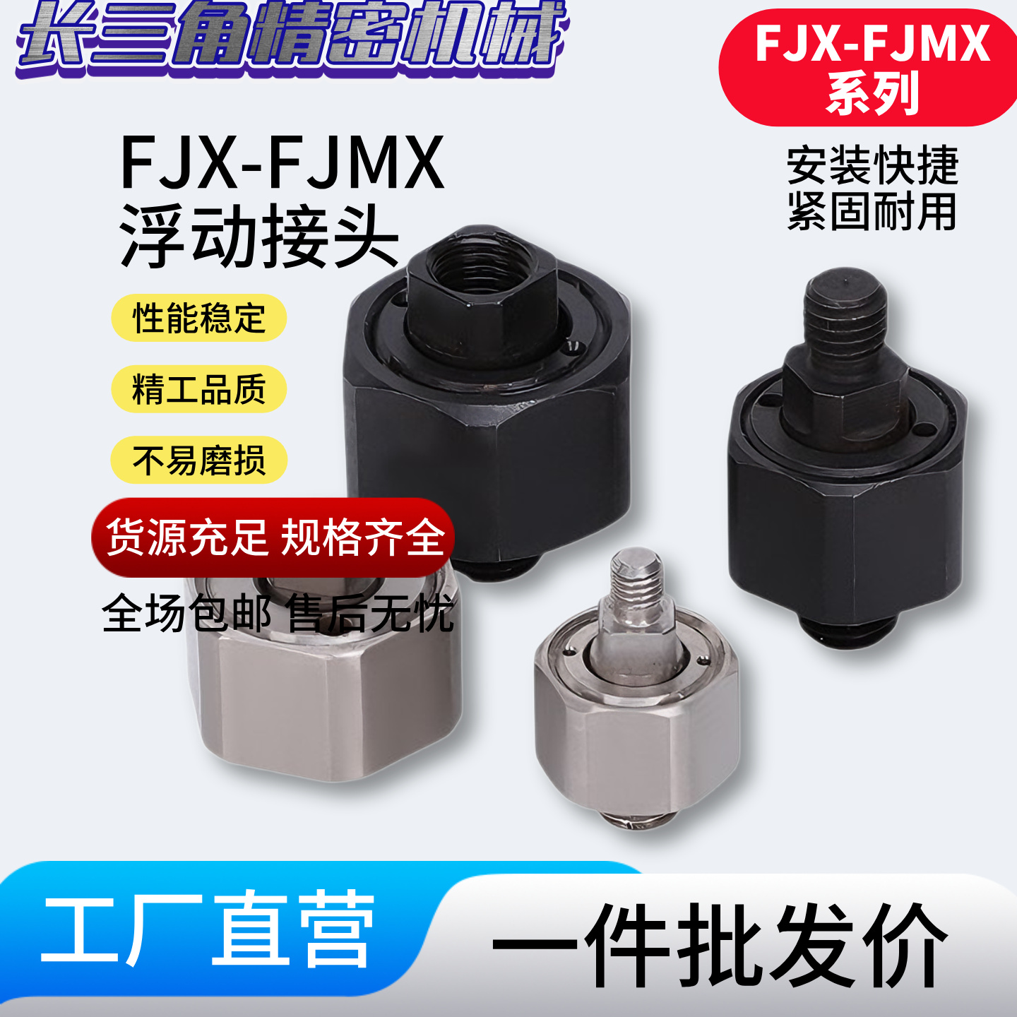 浮动接头 FJMXS5-0.8不锈钢FJX8-1.25超短型FJX10-1.25FJCX6-1.0